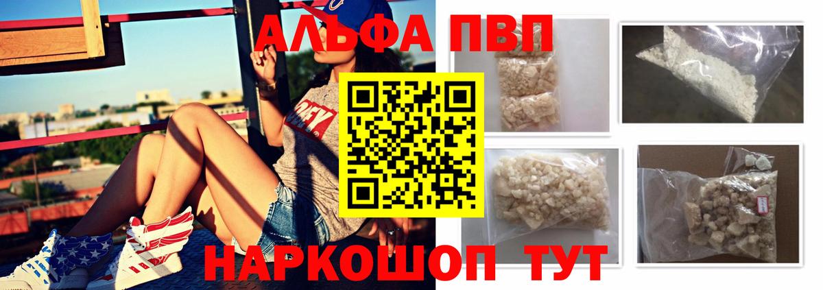 Альфа ПВП VHQ  Вход с VPN  Минеральные Воды  Альфа ПВП крисы CK 