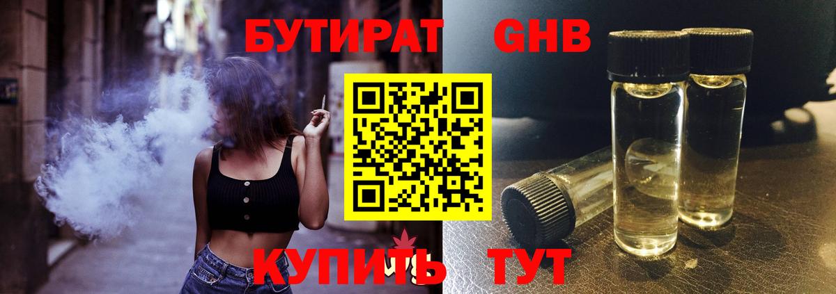БУТИРАТ буратино Минеральные Воды