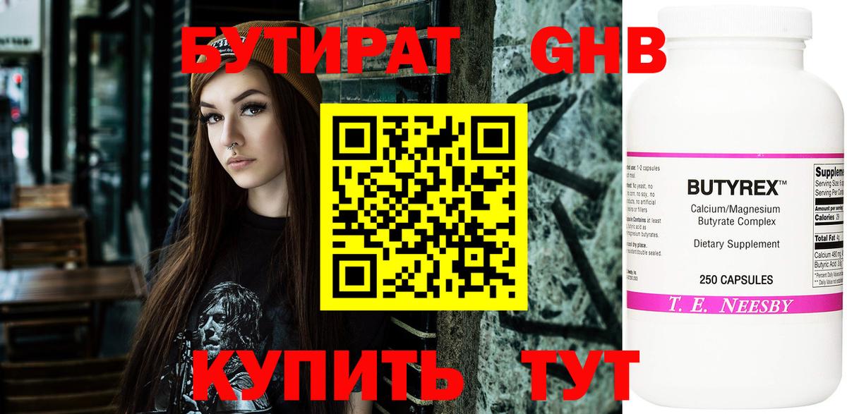 Минеральные Воды  Бутират оксибутират  Вход с VPN 