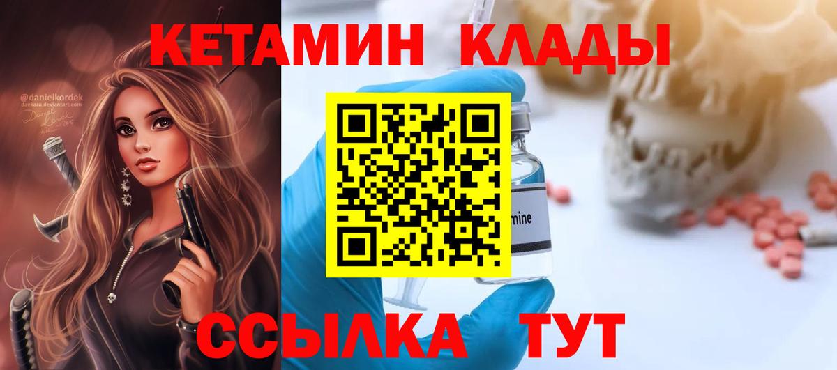 КЕТАМИН VHQ  Вход с VPN  Минеральные Воды 
