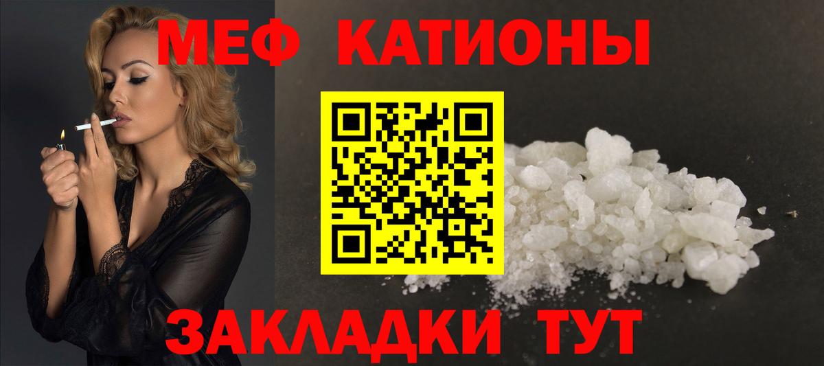МЯУ-МЯУ  Вход с VPN  Минеральные Воды  Мефедрон mephedrone  МЕФ  цены   МЕФ mephedrone 