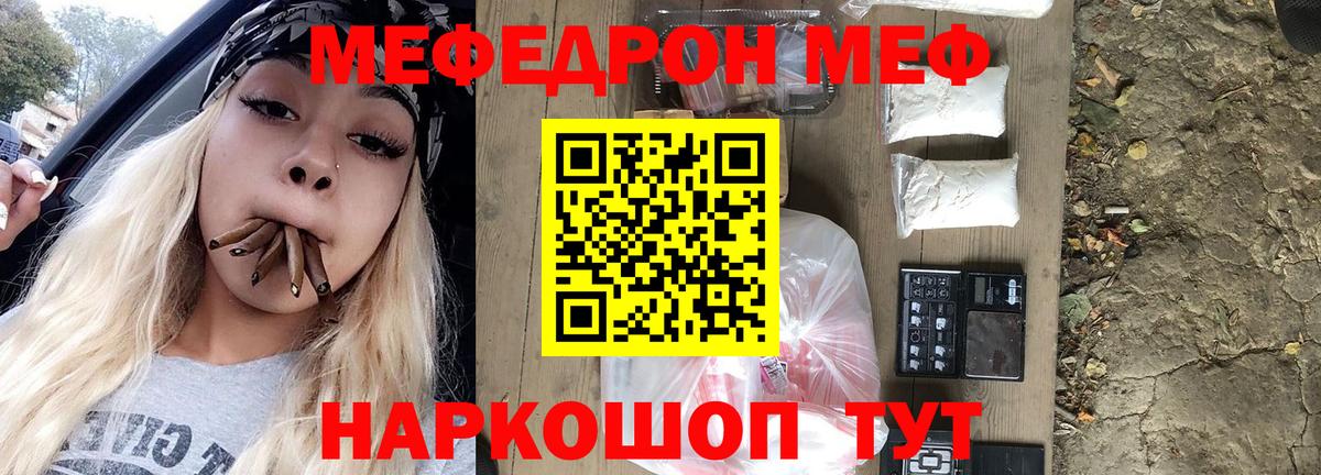 Меф  Минеральные Воды