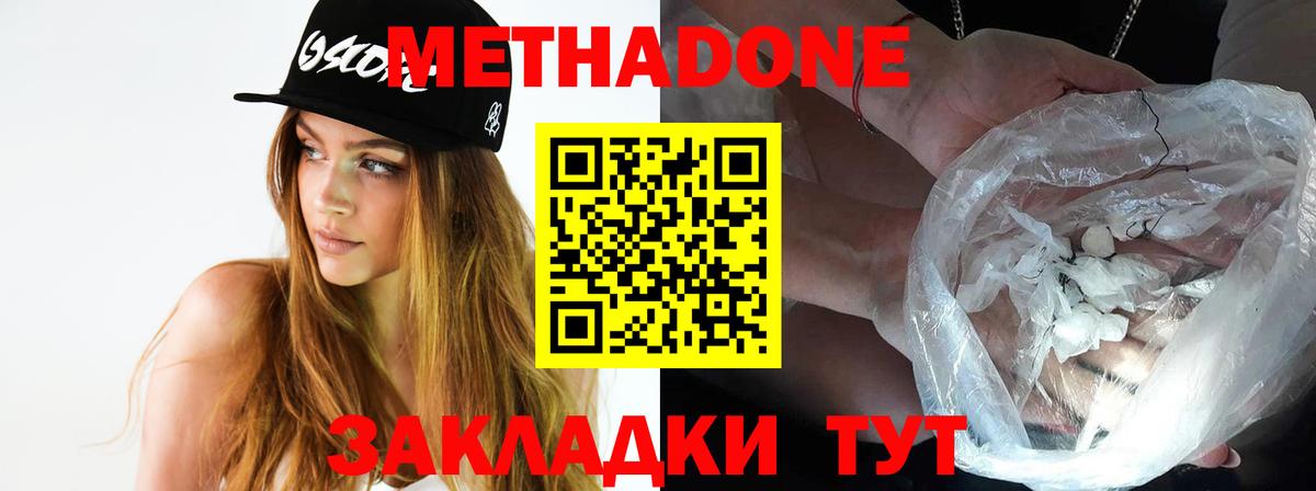 МЕТАДОН белоснежный  Вход с VPN  Минеральные Воды  omg как зайти  Метадон VHQ 